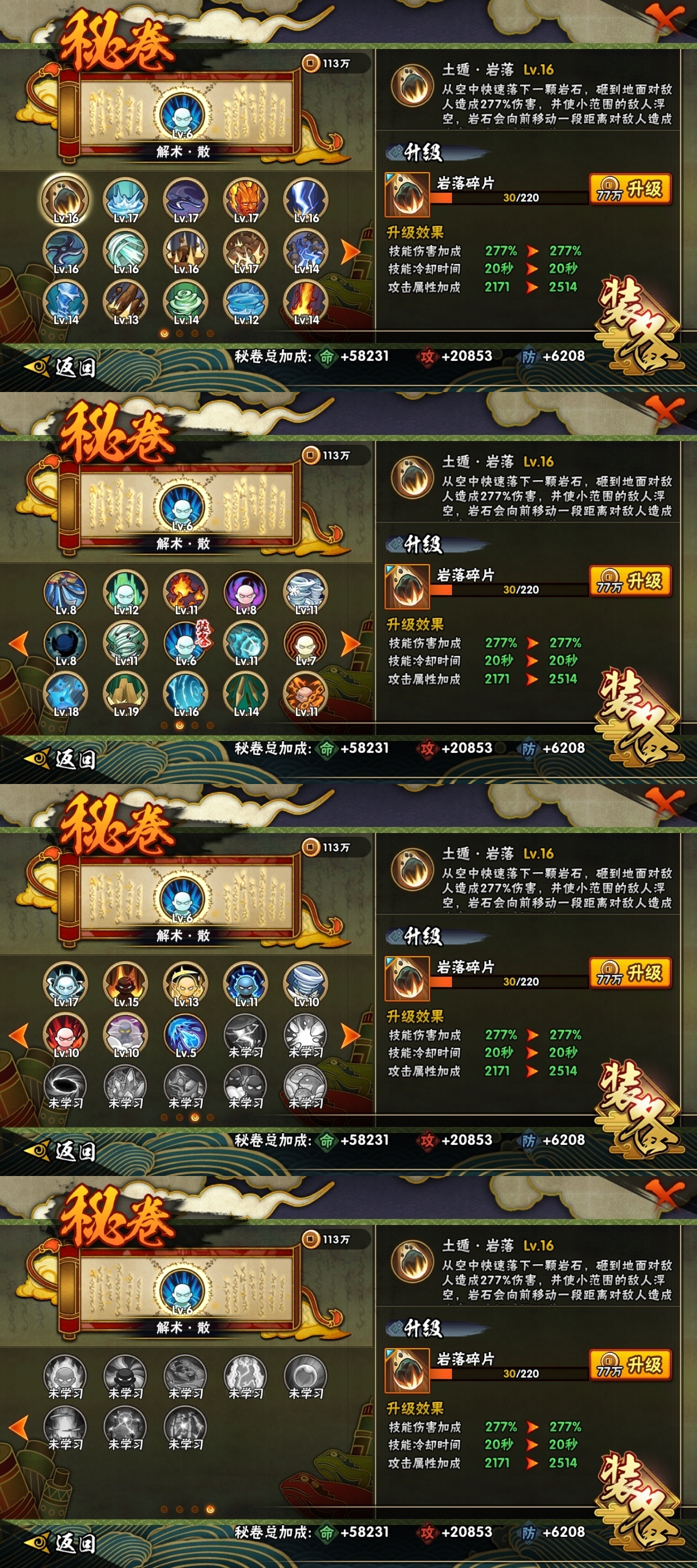 HYCMW316994火影忍者账号详情图12 HYCMW316994火影忍者账号详情图12
