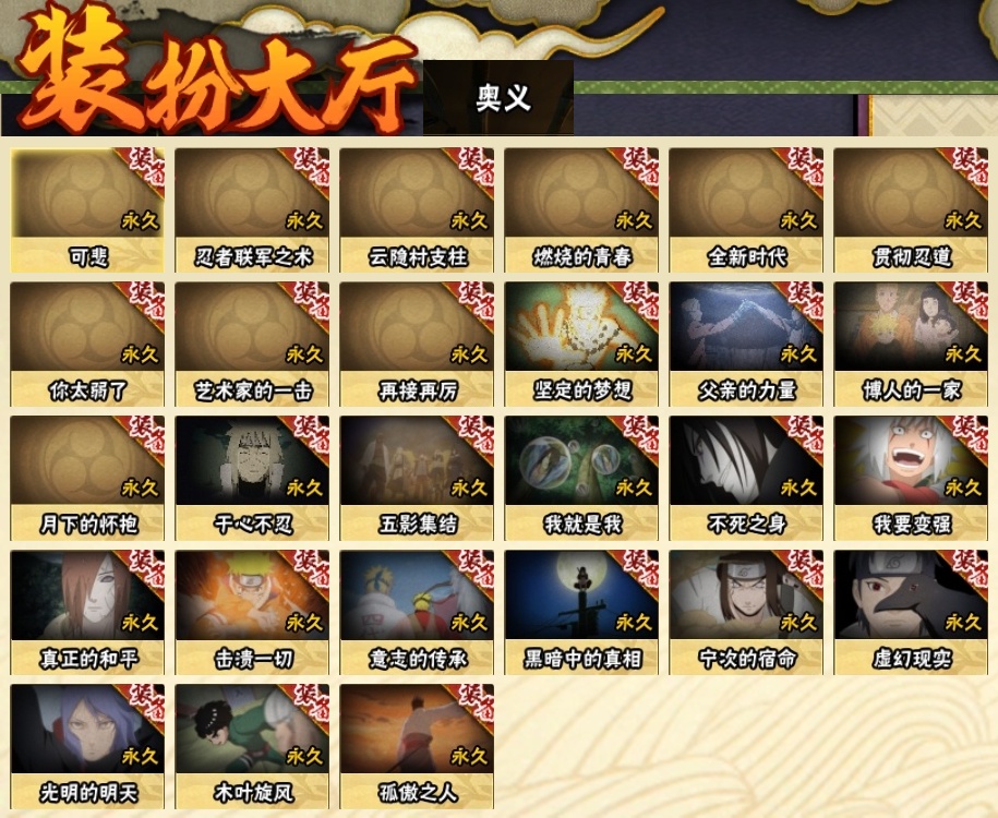 HYCMW316994火影忍者账号详情图26 HYCMW316994火影忍者账号详情图26