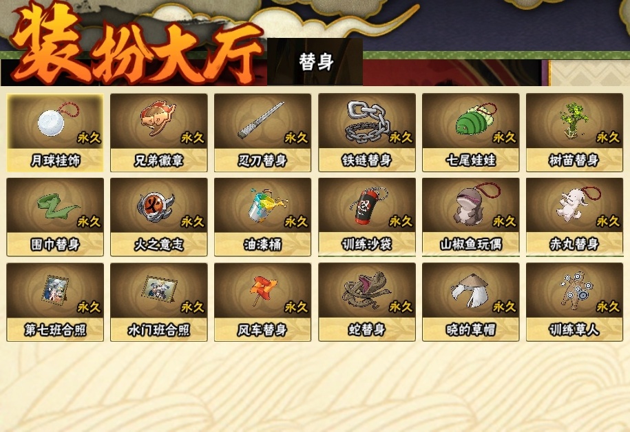 HYCMW316994火影忍者账号详情图24 HYCMW316994火影忍者账号详情图24