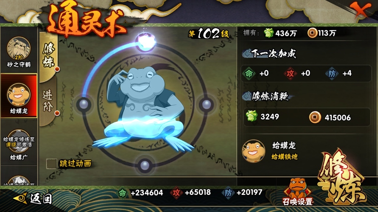 HYCMW316994火影忍者账号详情图13 HYCMW316994火影忍者账号详情图13
