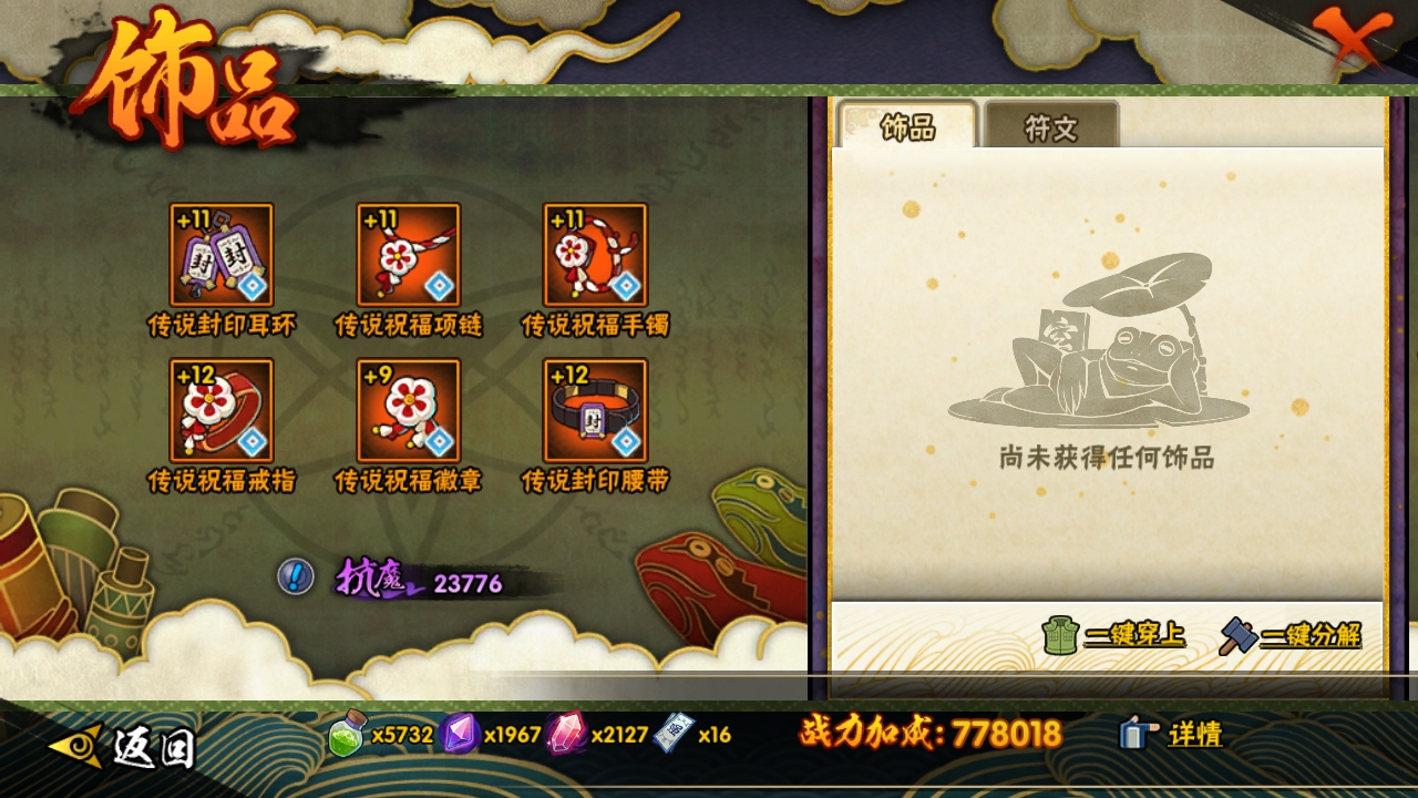HYCMW319137火影忍者账号详情图9 HYCMW319137火影忍者账号详情图9