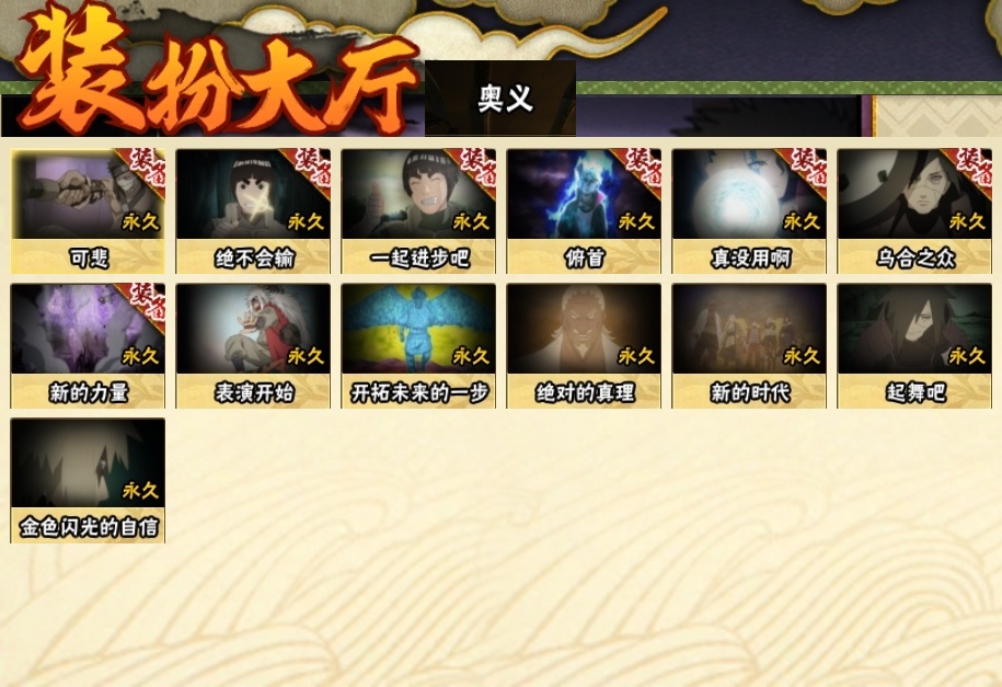 HYCMW319137火影忍者账号详情图26 HYCMW319137火影忍者账号详情图26