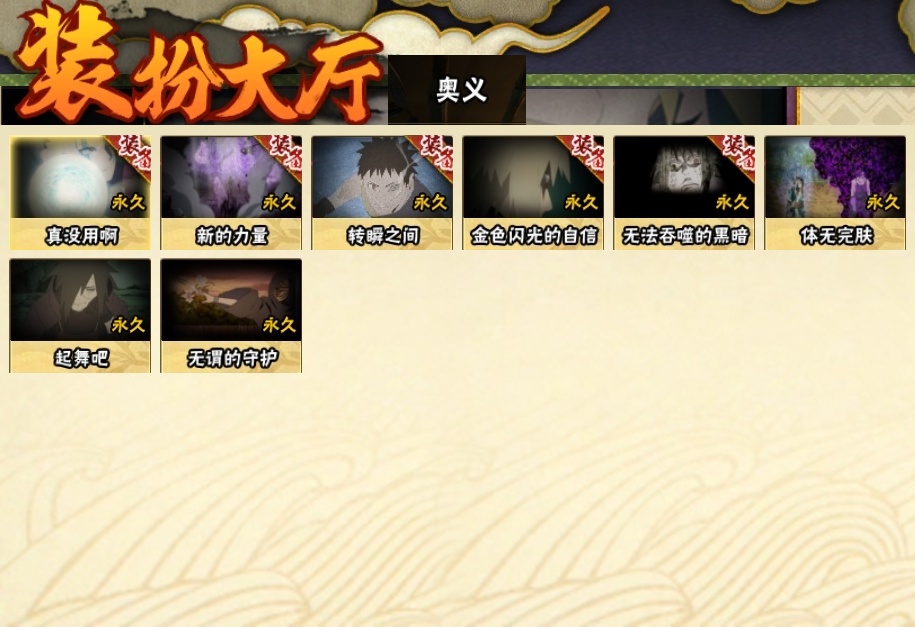 HYCMW319136火影忍者账号详情图26