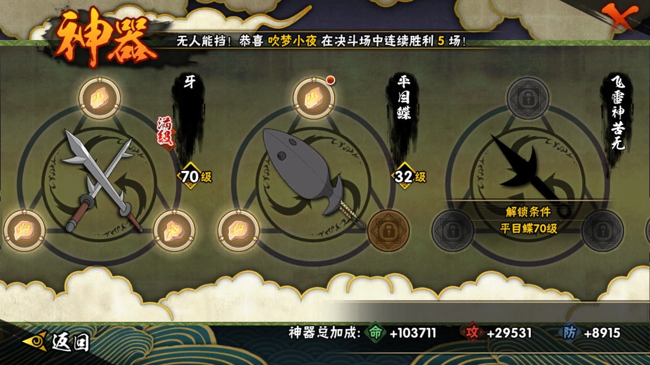 HYCMW319136火影忍者账号详情图11