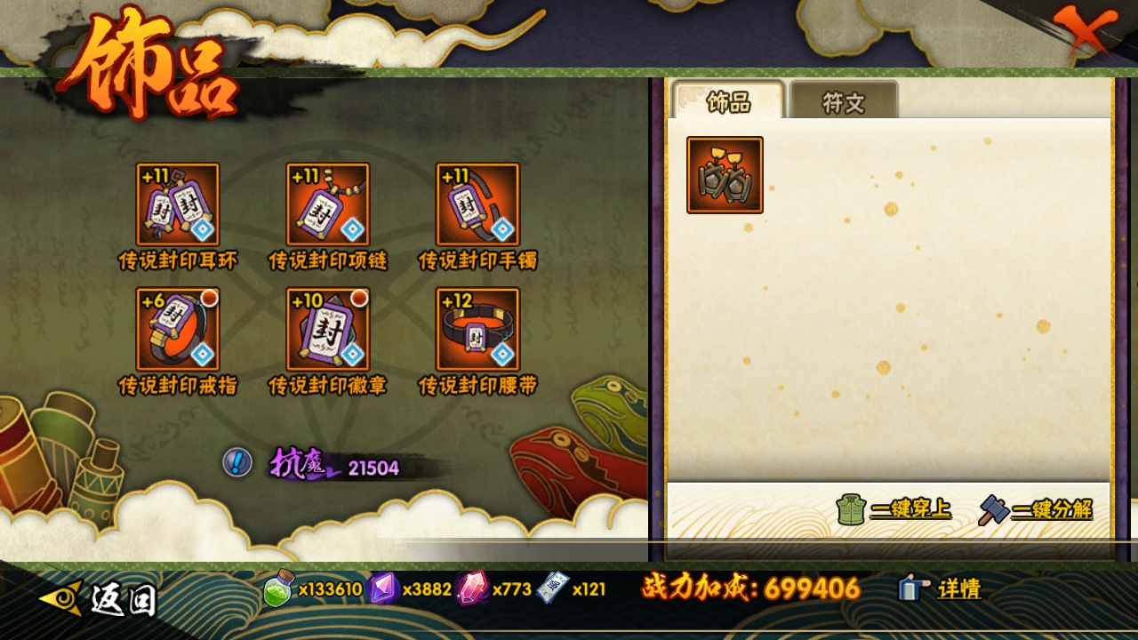 HYCMW319136火影忍者账号详情图9
