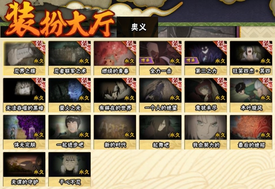 HYBSY316947火影忍者账号详情图20