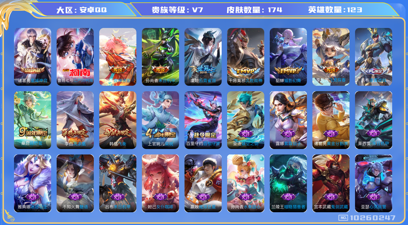 王者荣耀账号安卓QQ[10260247]37459D可二次水晶1珍品传说1传说8优质限定2
信用分正常 钱包已注销
水晶皮肤：星域神启,
珍品传说皮肤：江户川柯南,
传说限定：凤求凰,
新传说皮肤：牧神诗旅,
