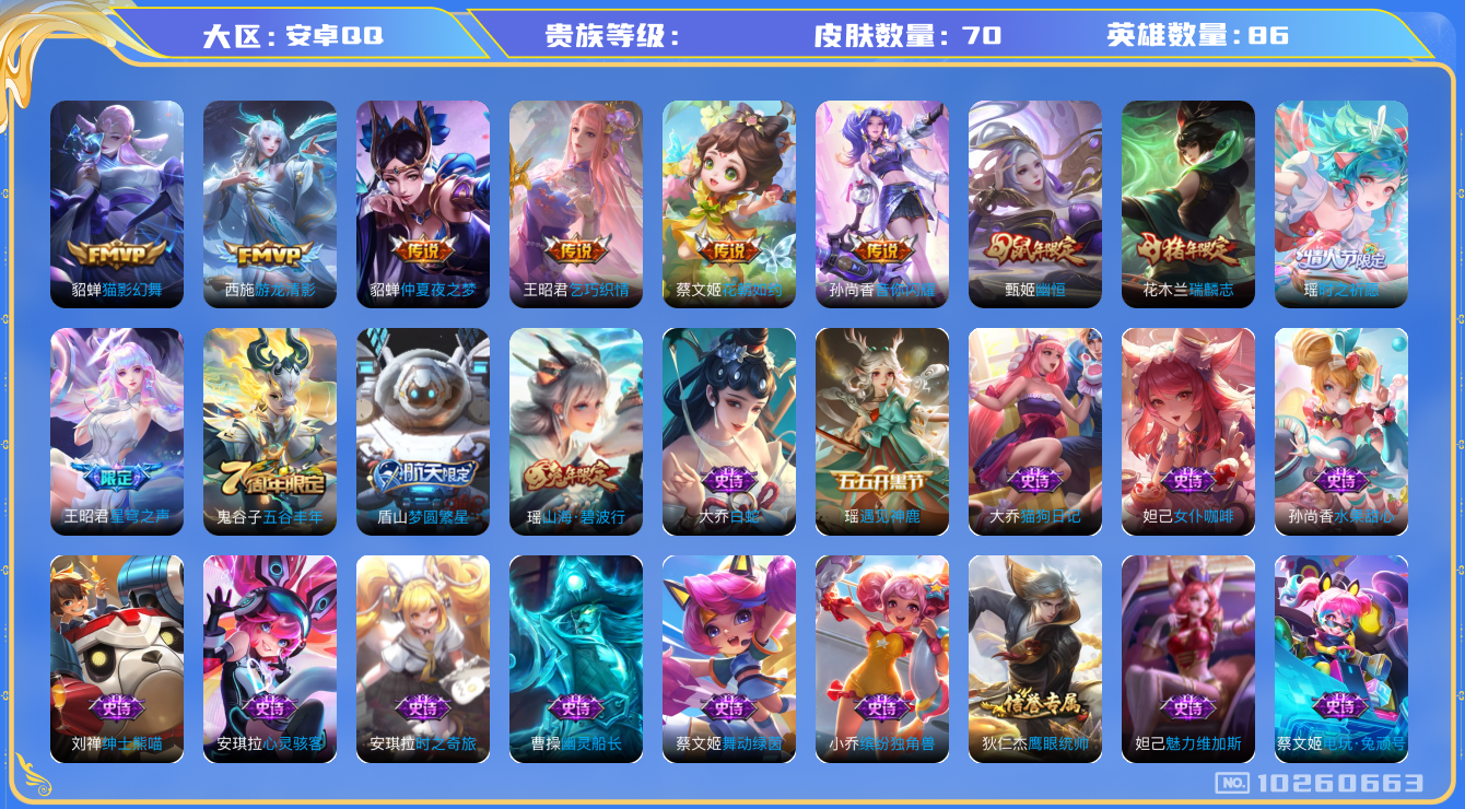 WZCMW3217157王者荣耀账号详情图3 WZCMW3217157王者荣耀账号详情图3