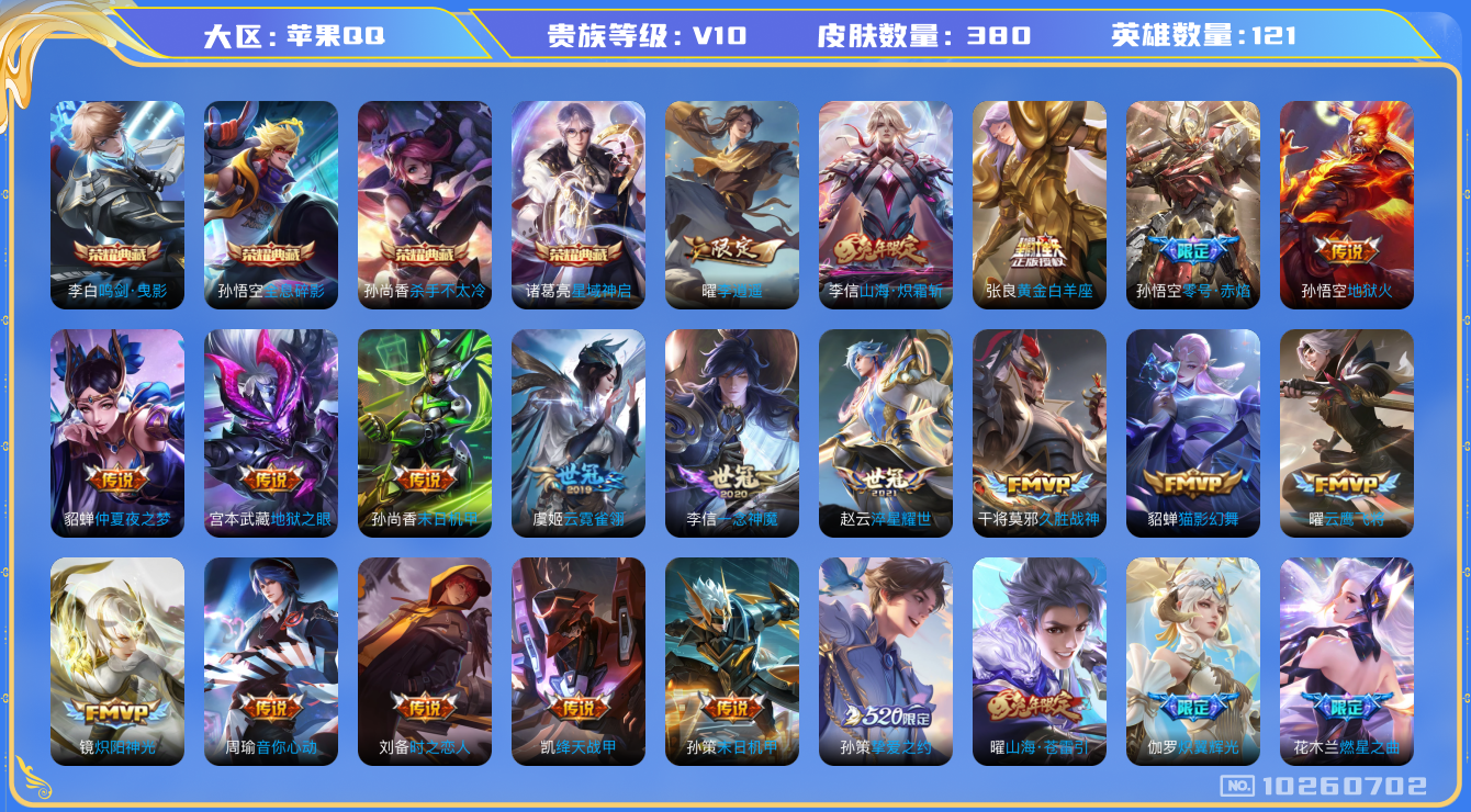 王者荣耀账号苹果QQ[10260702]6E021可二次v10水晶4优质限定58传说41李信全皮，曜全皮，腾讯信用分不足100分禁言至 2024-11-24 15:18:46封号至 2025-04-26 11:42:30