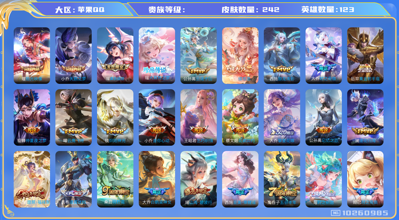 WZCMW3217159王者荣耀账号详情图3 WZCMW3217159王者荣耀账号详情图3