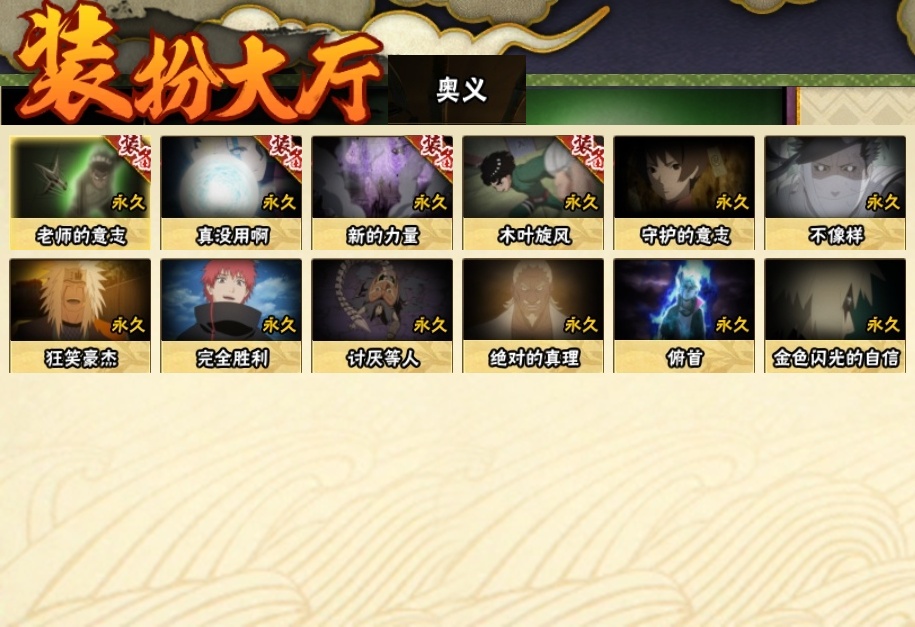 HYBSY316979火影忍者账号详情图20 HYBSY316979火影忍者账号详情图20