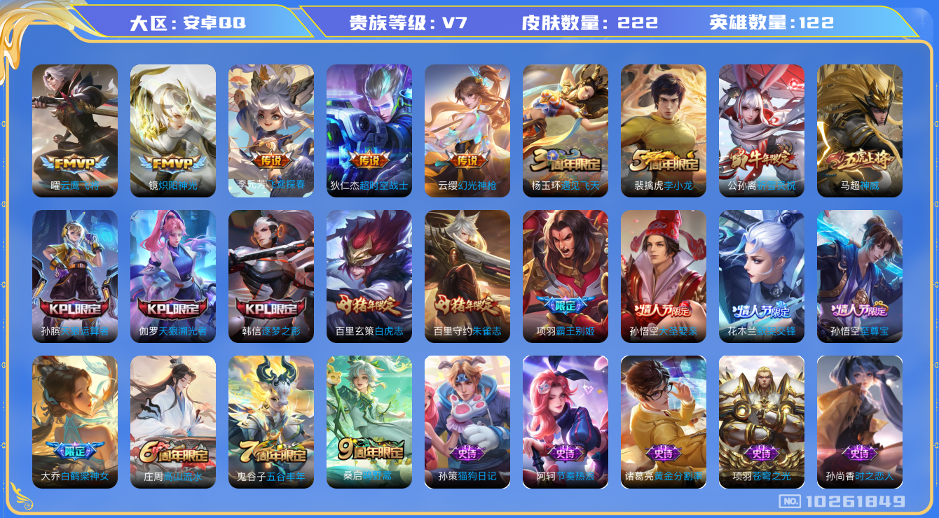 WZCMW3216180王者荣耀账号详情图24 WZCMW3216180王者荣耀账号详情图24