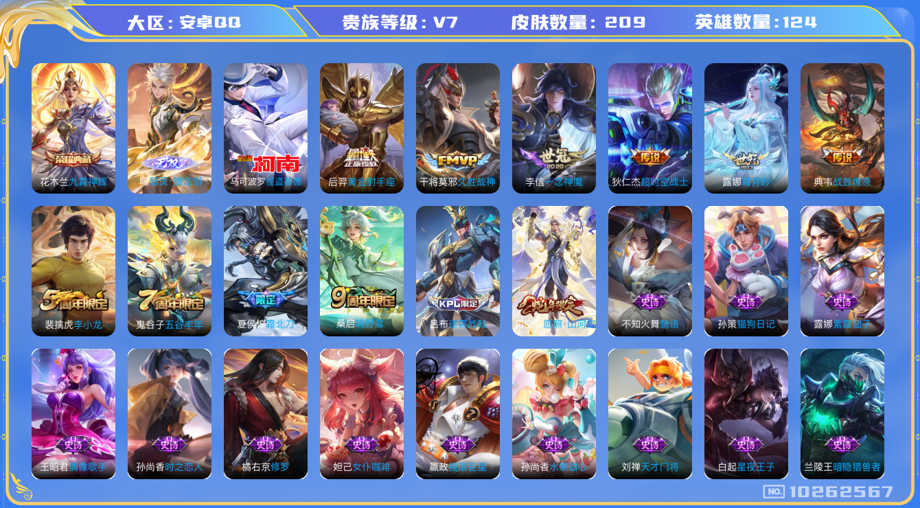 王者荣耀账号安卓QQ[10262567]【九霄神辉·螭龙剑·基德】【霜北刀·山河定】【可二次】ASYw13100-安卓Q-124英雄-209皮肤-110铭文-贵族积分3w【贵族7】【1典藏·1无双·9传说·6按键】【因赛
