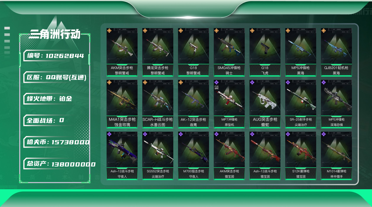 三角洲行动账号QQ[10262844]三角洲Q区 可二次实名 等级60/资产122m/纯币1500w/红狼红皮/骇爪水