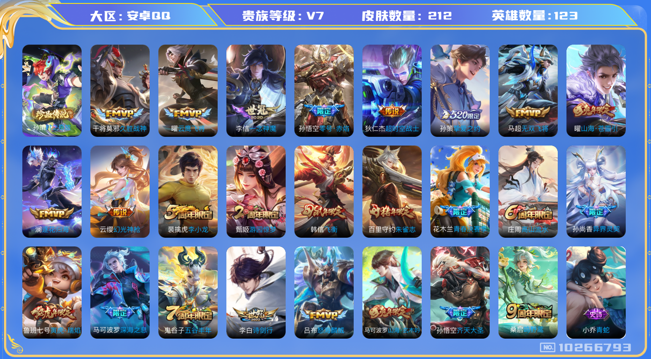 王者荣耀账号安卓QQ[10266793]【一念神魔·飞衡·苍雷引】【可二次】ASYw13135-安卓Q-123英雄-212皮肤-铭文160-贵族积分4w【贵族7】【1珍品传说·17传说·1天幕·20按键】【因赛季更新游戏