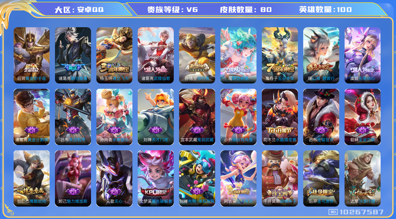 王者荣耀账号安卓QQ[10267587]【瑶时之祈愿·鹤羽星尊】【可二次】ASYw13124-安卓Q-100英雄-80皮肤-110铭文-贵族积分1w【贵族6】【5传说·4按键】【因赛季更新游戏段付以上号为准!】
【内测皮