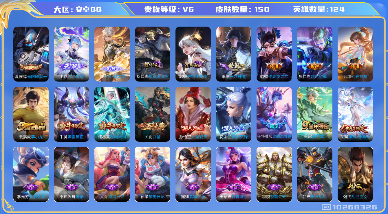 王者荣耀账号安卓QQ[10268326]【42级万象图鉴·魔女小乔·螭龙剑·时雨天司·千秋盛】【背包1颗荣耀水晶】【可二次】ASYw13199-安卓Q-124英雄-150皮肤-280铭文-贵族积分1w【贵族6】【1典藏·