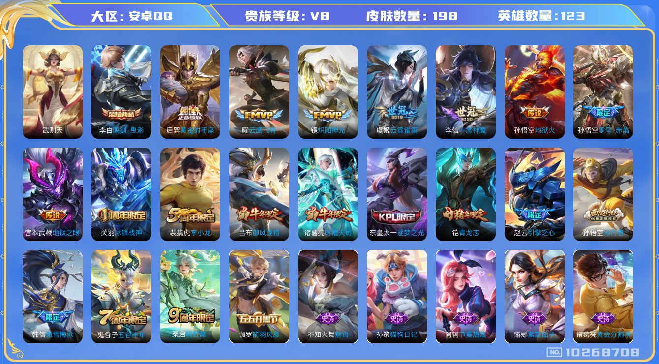王者荣耀账号安卓QQ[10268708]【46级万象图鉴·一念神魔·时雨天司】【可二次】ASYw13165-安卓Q-123英雄-198皮肤-200铭文-贵族积分5w【贵族8】【1典藏·11传说·6按键】【因赛季更新游戏段