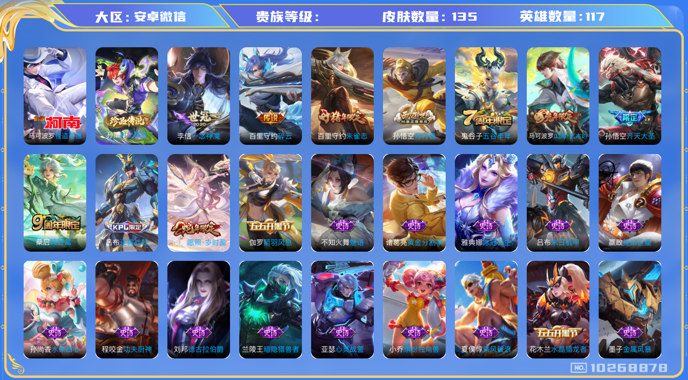 WZHJJ3217981王者荣耀账号详情图7