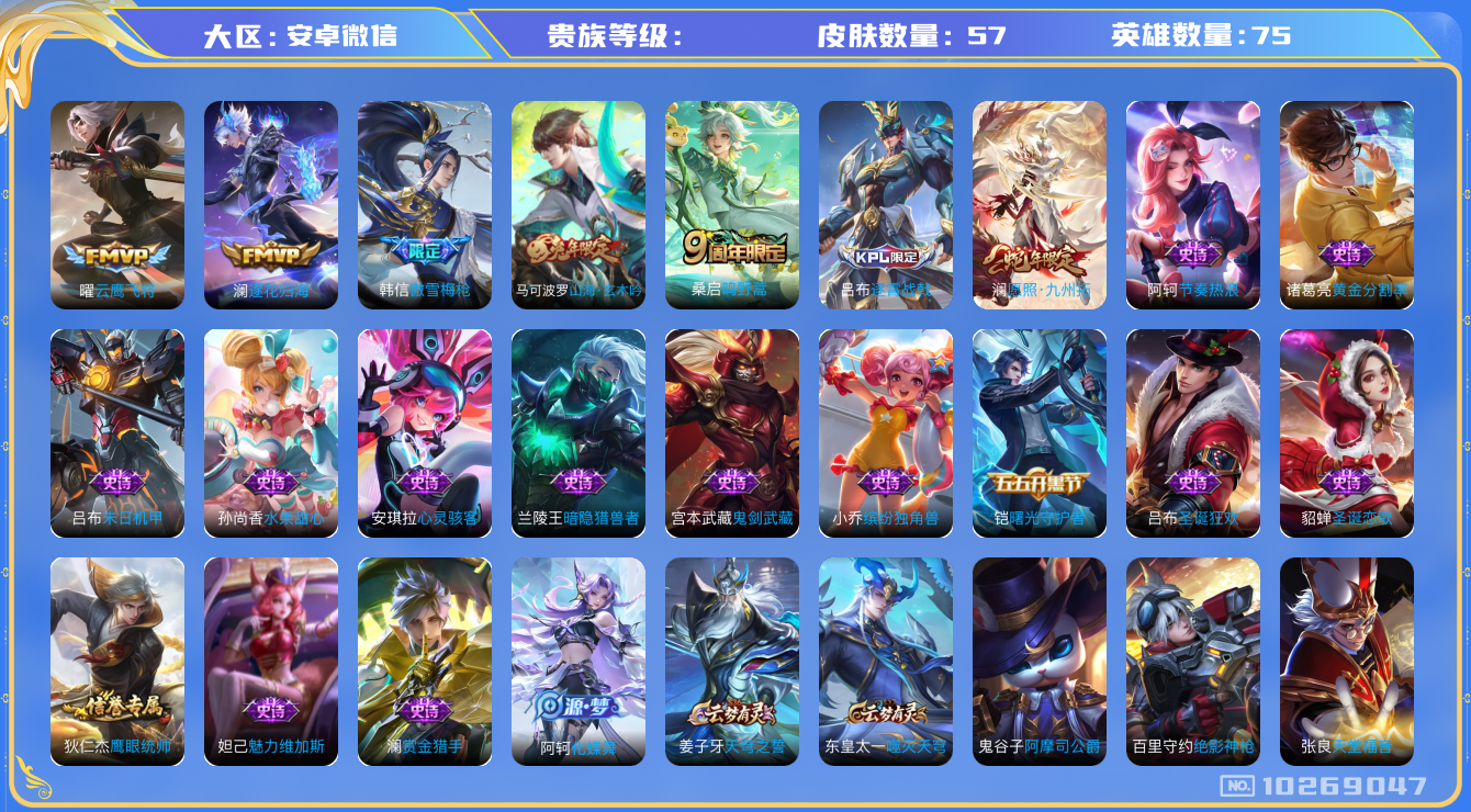 WZHJJ3217979王者荣耀账号详情图6