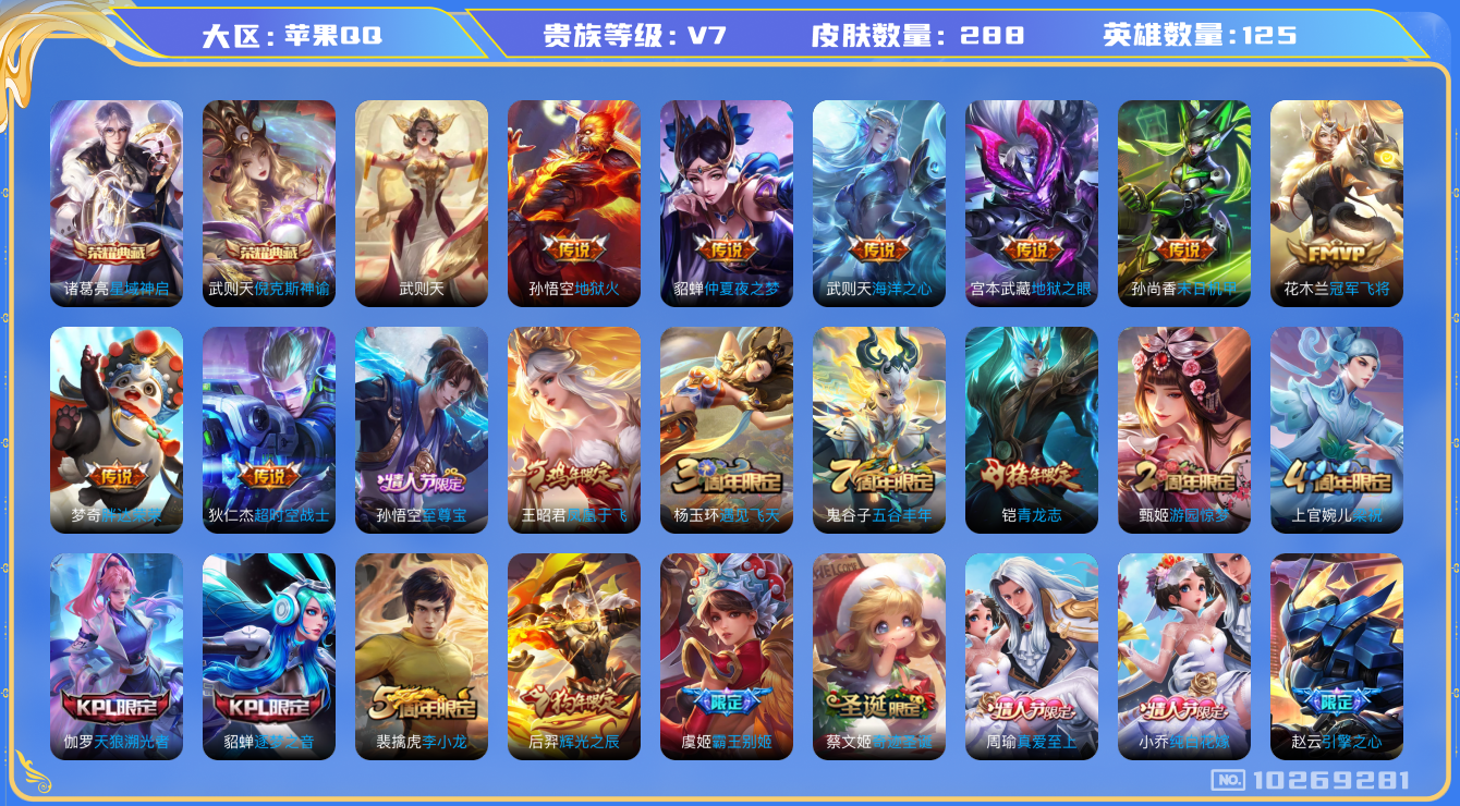 王者荣耀账号苹果QQ[10269281][10243391]kk5747-苹果q-贵族积分27934-V7-288皮肤-3典藏 14传说 -(可二次) 2金标 武则天  海月 1星元 中路28段 发育16段  2153紫