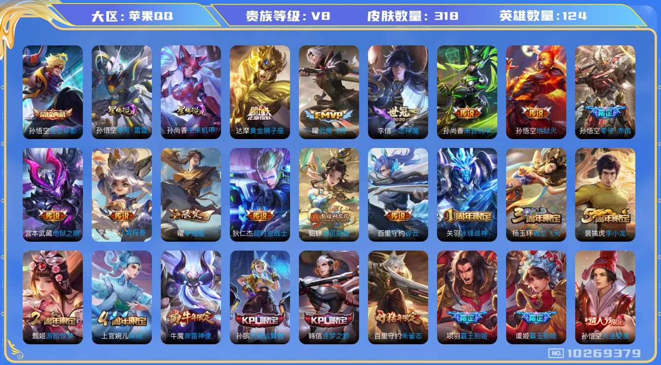 王者荣耀账号苹果QQ[10269379][10089690]kk5667-苹果q-贵族积分91722-V8-318皮肤-1典藏 22传说 2星元 -(可二次) 金标1 达摩对抗路25段 打野25 发育路26段  5063