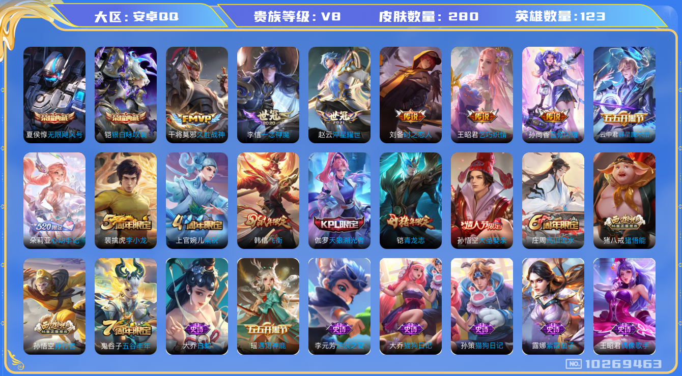 王者荣耀账号安卓QQ[10269463][9606040]kk5484-安卓q-贵族积分62868-V8-280皮肤-(可二次) 12传说 -2水晶(已兑换) 无限飓风号 银白咏叹调 心动手记朵莉亚 群星魔术团云中君 幻