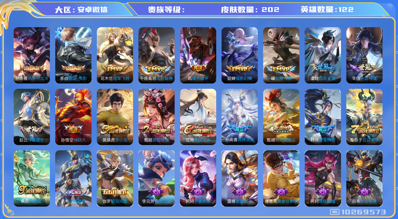 WZHJJ3217975王者荣耀账号详情图7 WZHJJ3217975王者荣耀账号详情图7