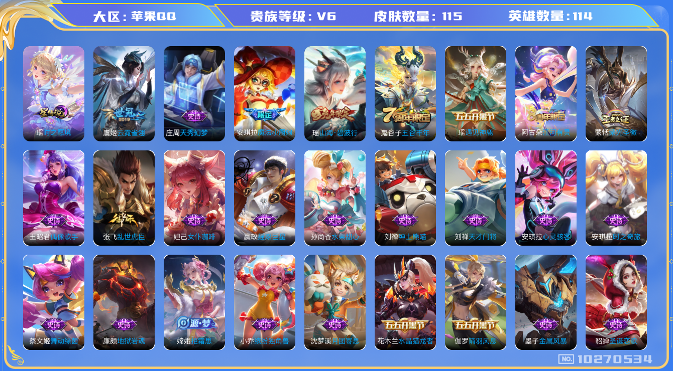 王者荣耀账号苹果QQ[10270534][10151636]as10603 苹果Q-V6-115皮肤3传说  山海碧波行 星穹之声 魔法小厨娘 时之祈愿女 拒霜思 云霓雀翎 未来纪元赵云 天秀幻梦 遇见神鹿 时之奇旅安琪