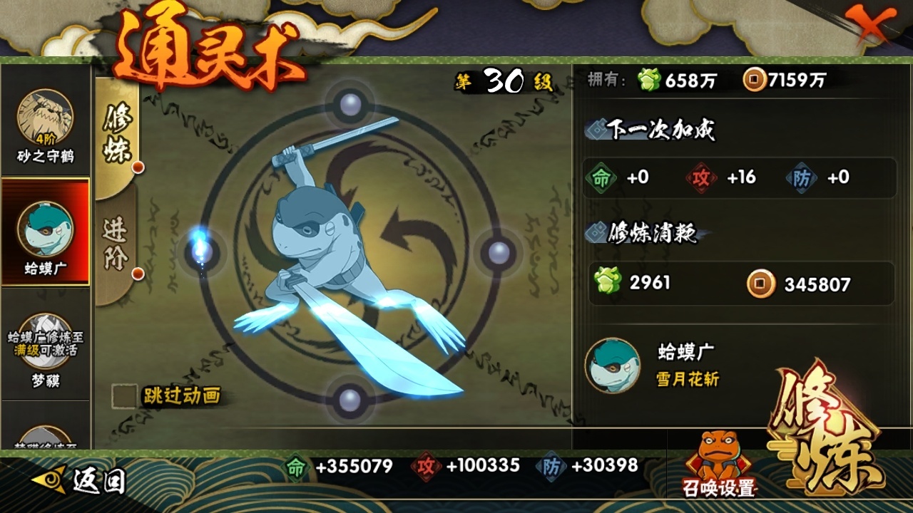 HYCMW316977火影忍者账号详情图13 HYCMW316977火影忍者账号详情图13