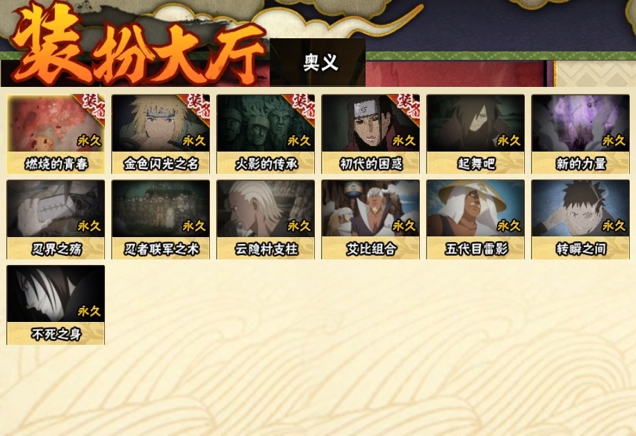 HYCMW316977火影忍者账号详情图22 HYCMW316977火影忍者账号详情图22