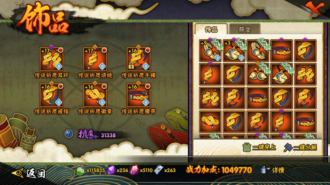 HYBSY316955火影忍者账号详情图7 HYBSY316955火影忍者账号详情图7