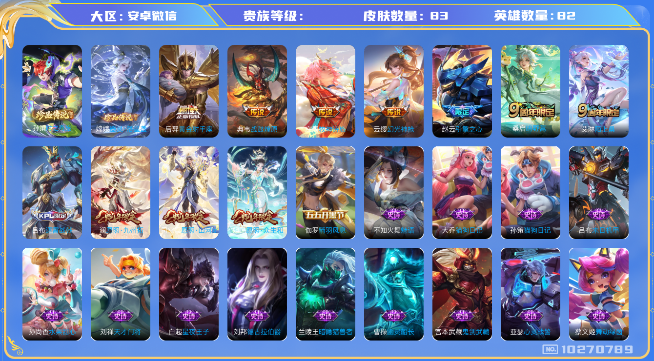 WZHJJ3217972王者荣耀账号详情图5 WZHJJ3217972王者荣耀账号详情图5
