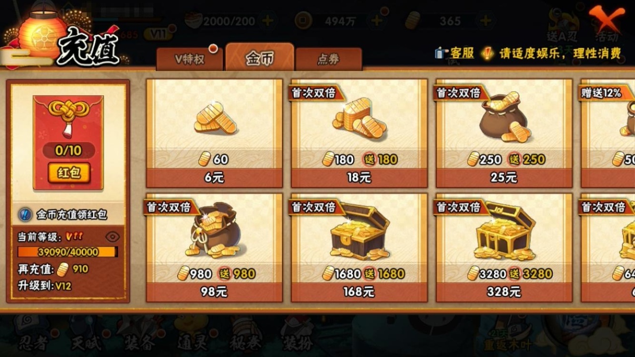 HYCMW316946火影忍者账号详情图6 HYCMW316946火影忍者账号详情图6