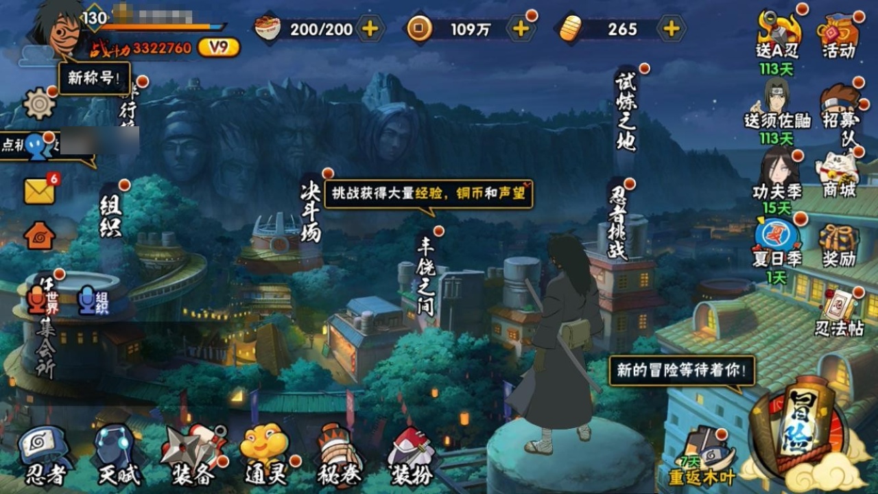 HYCMW316952火影忍者账号详情图4 HYCMW316952火影忍者账号详情图4