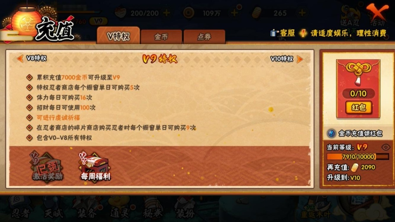 HYCMW316952火影忍者账号详情图5 HYCMW316952火影忍者账号详情图5
