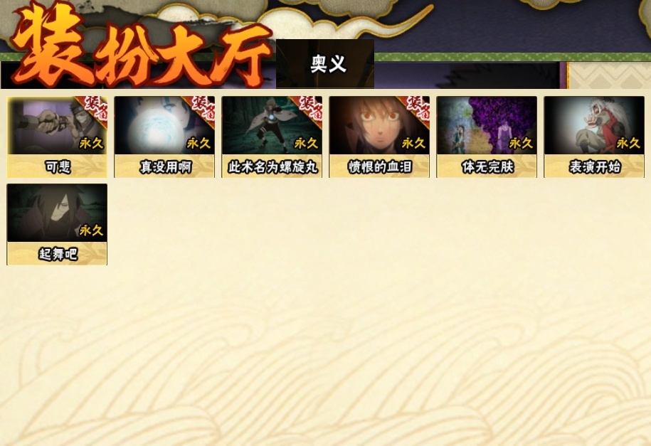 HYBSY316974火影忍者账号详情图20 HYBSY316974火影忍者账号详情图20