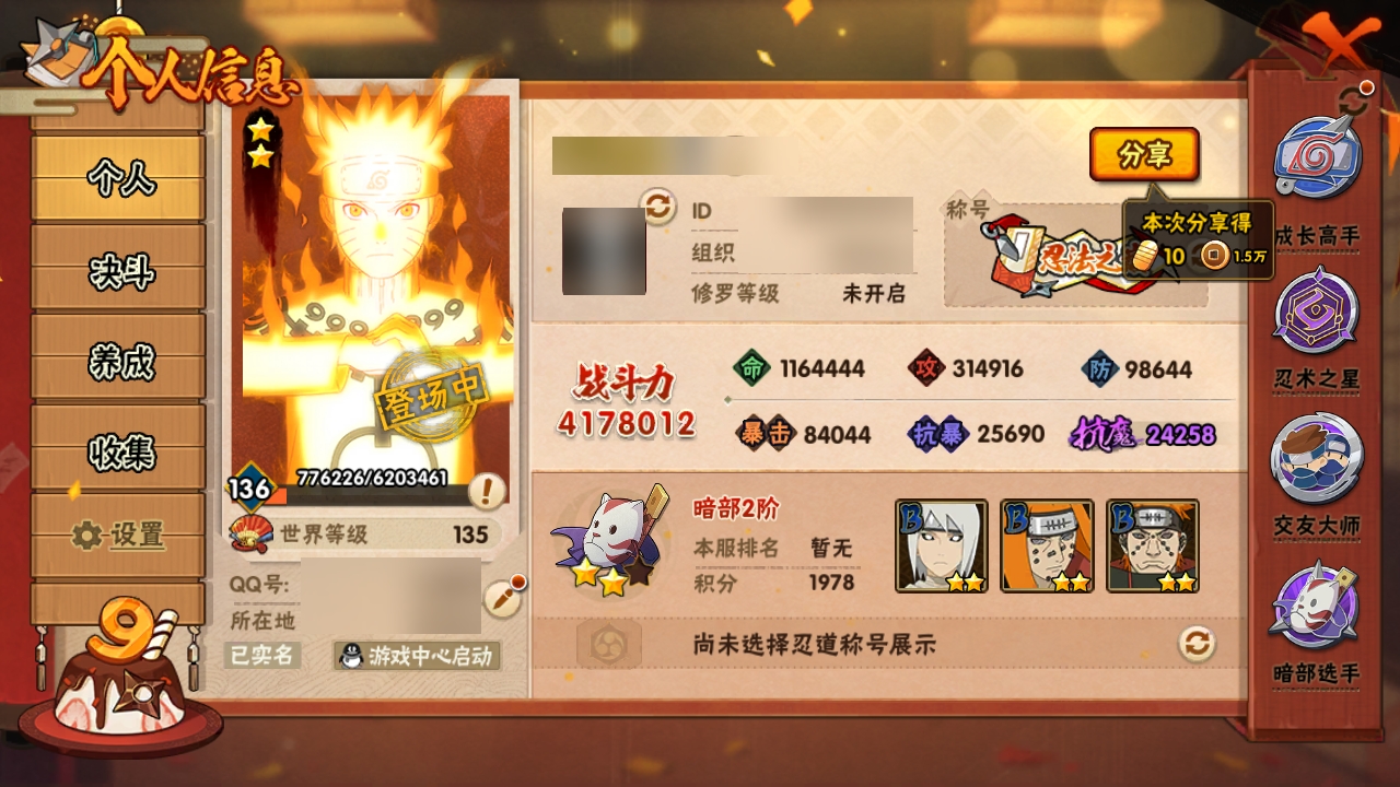 HYBSY316974火影忍者账号详情图5 HYBSY316974火影忍者账号详情图5