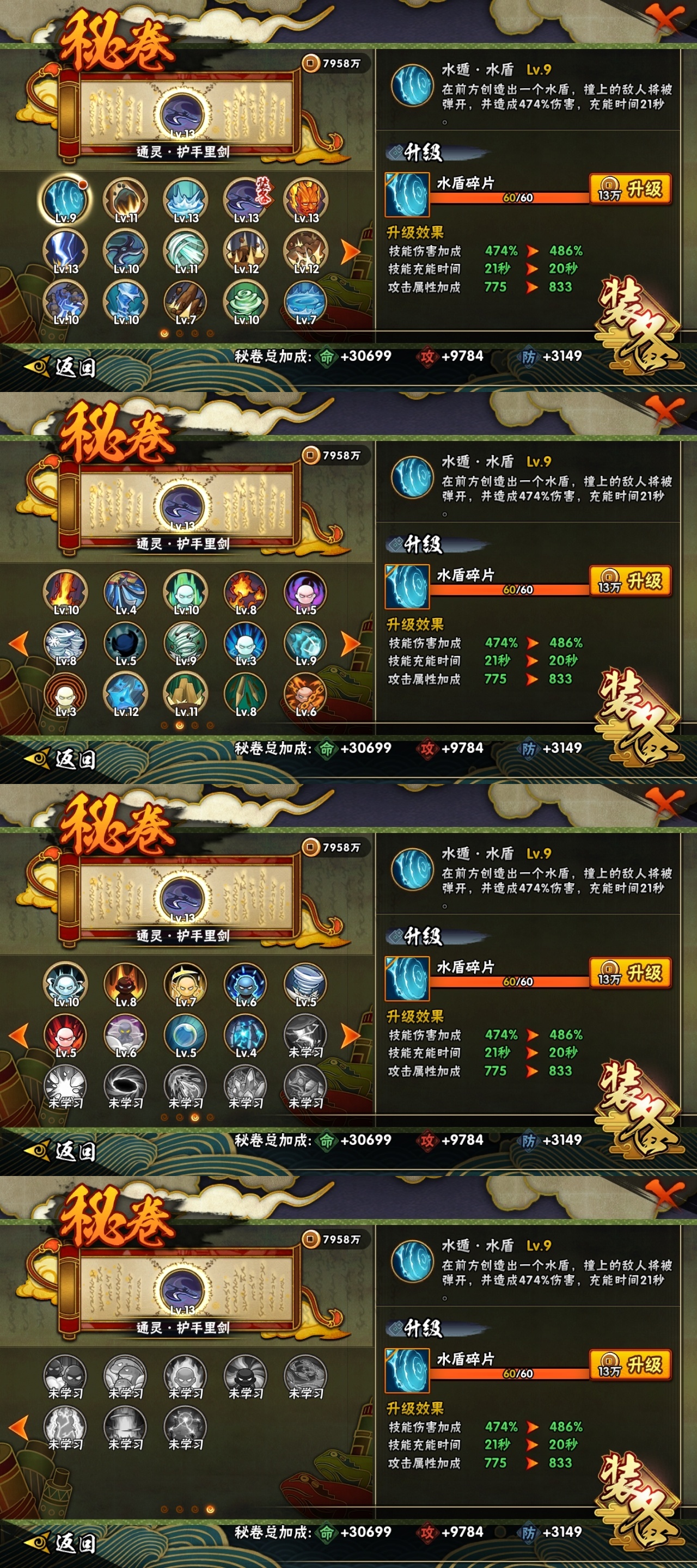 HYBSY316974火影忍者账号详情图10 HYBSY316974火影忍者账号详情图10