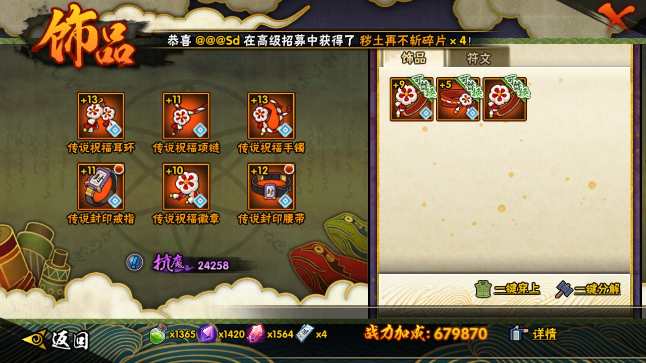HYBSY316974火影忍者账号详情图7 HYBSY316974火影忍者账号详情图7