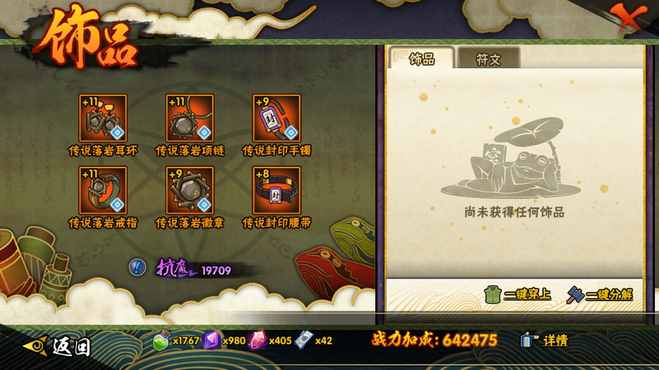 HYCMW316970火影忍者账号详情图9 HYCMW316970火影忍者账号详情图9