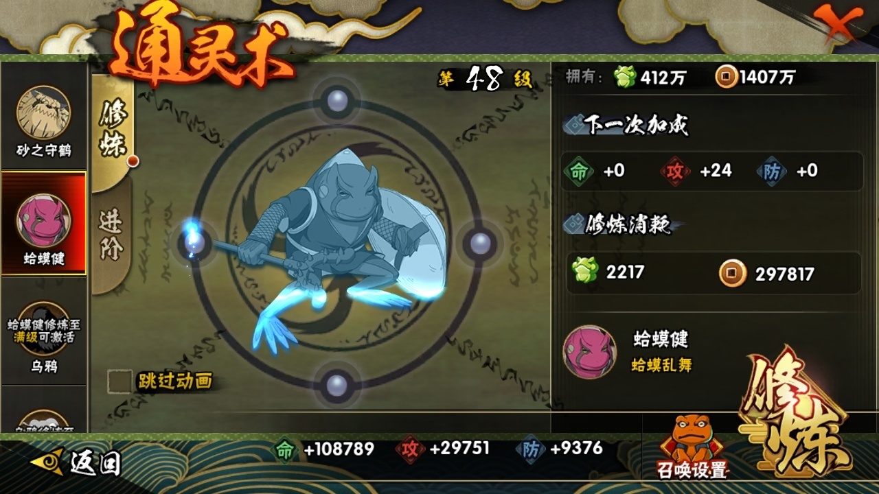 HYCMW316970火影忍者账号详情图13 HYCMW316970火影忍者账号详情图13