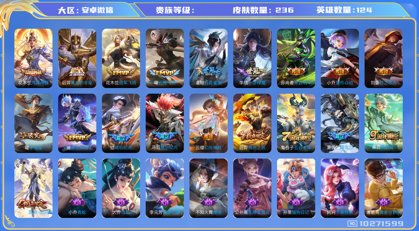 WZHJJ3217969王者荣耀账号详情图8