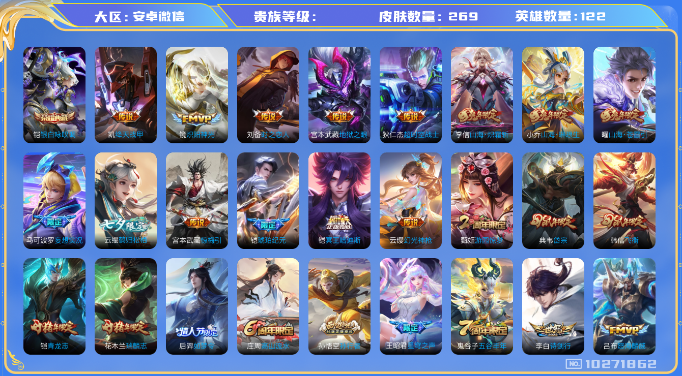 WZHJJ3217967王者荣耀账号详情图9 WZHJJ3217967王者荣耀账号详情图9