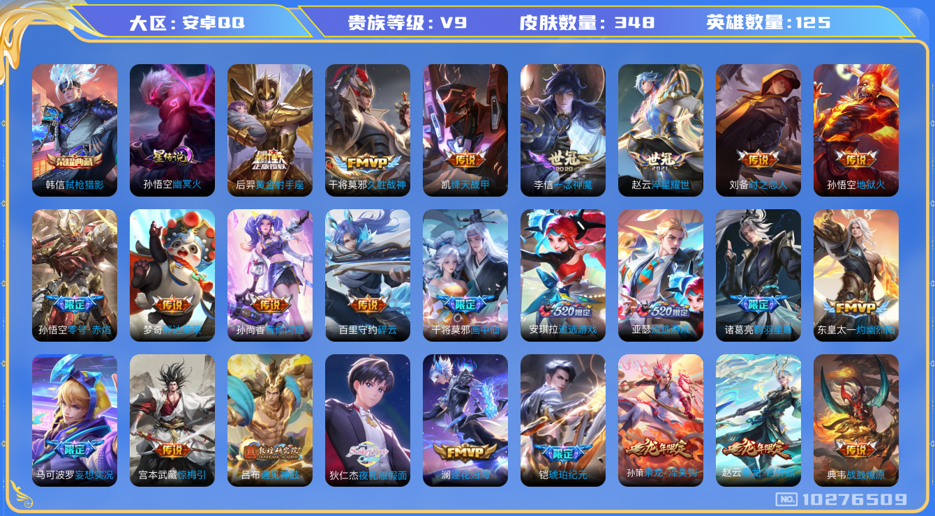 王者荣耀账号安卓QQ[10276509]可换绑 【高限定贵9号捡漏！！】热门冥王哈迪斯，天蝎座等1星传说 14按键 8王者印记 满级铭文 CD10816 可二次 安卓Q-V9-348皮肤-1典藏-43传说-103史诗【荣