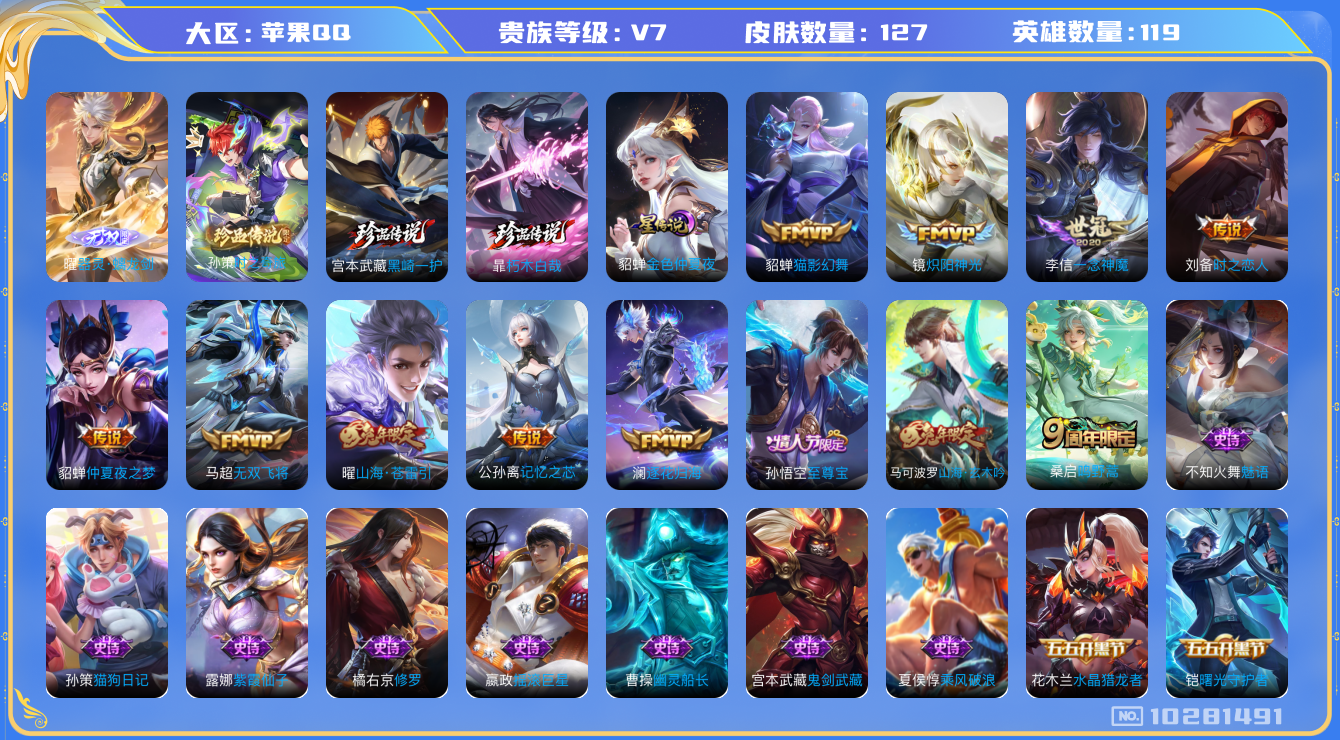 王者荣耀账号苹果QQ[10281491]可换绑【小国标暃1w战力，朽木白哉，打野41段，曜9500战力无双皮肤，七夕云缨】 1星传说 5按键 5王者印记 五级铭文120 KK1473 可二次 苹果Q-V7-127皮肤-1