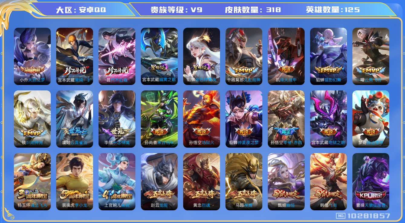 王者荣耀账号安卓QQ[10281857]可换绑【捡漏贵9号，黑崎朽木双珍品】 2星元传说 2天幕 6按键 9王者印记 满级铭文 KK1529，可二次，安卓Q-V9-318皮肤-1典藏-2珍品传说-19传说-101史诗【荣