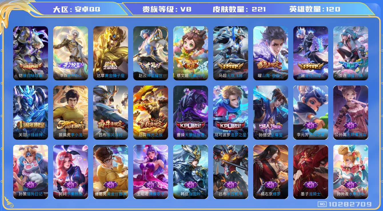 王者荣耀账号安卓QQ[10282709]【45级万象图鉴·剑心李白】【可二次】ASYw13203-安卓Q-120英雄-221皮肤-210铭文-贵族积分6w【贵族8】【1典藏·1无双·8传说·1按键】【因赛季更新游戏段付以