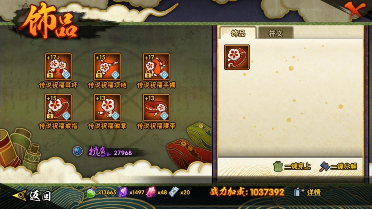 HYCMW316943火影忍者账号详情图9