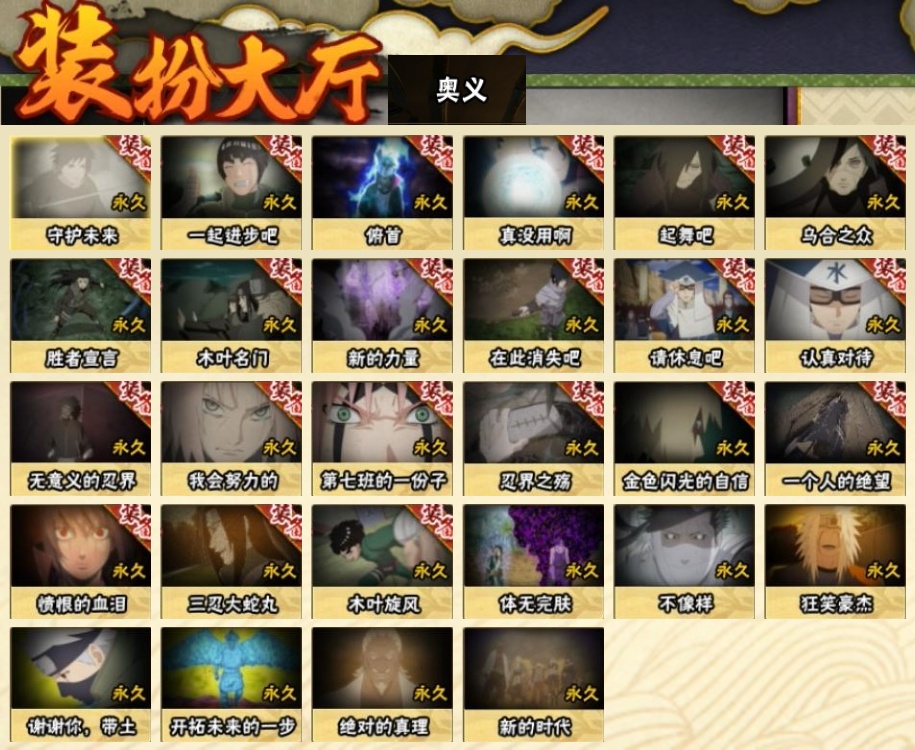 HYCMW316943火影忍者账号详情图22